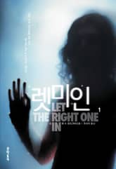 렛미인 세트 (전2권) 표지 이미지