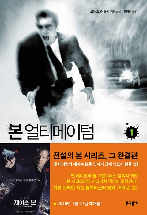 본 얼티메이텀 