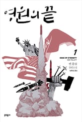 영원의 끝 세트 표지 이미지