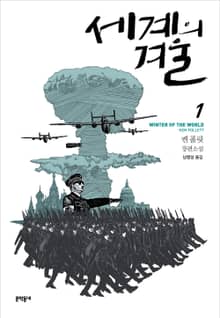 세계의 겨울 세트