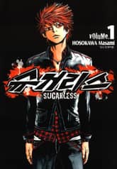 [완결 세트] 슈거리스 표지 이미지