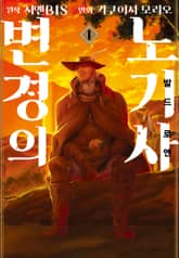 [특별 세트] [코믹] 변경의 노기사:발드로엔 (총 6권) 표지 이미지