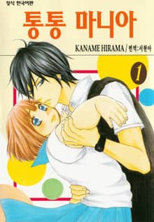 [완결 세트] 통통 마니아