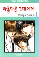 [특별 세트] 아름다운 그대에게 + After school (총 25권) 표지 이미지