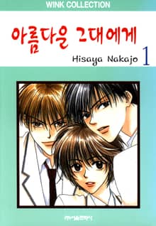 [특별 세트] 아름다운 그대에게 + After school (총 25권)