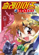 [특별 세트] 슬레이어즈 (총 17권) 표지 이미지