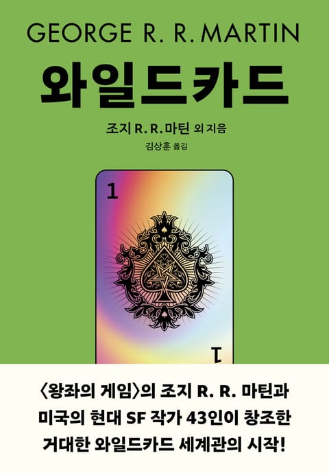 와일드카드 