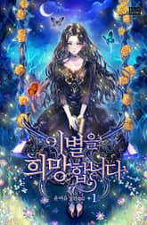 <이별을 희망합니다> 세트