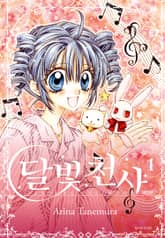 [완결 세트] 달빛천사 애장판 표지 이미지