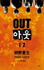아웃 세트 (전 2권)