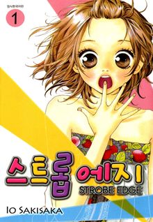 [완결 세트] 스트롭 에지