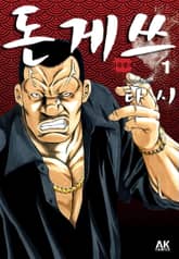 [완결 세트] 돈게쓰 표지 이미지