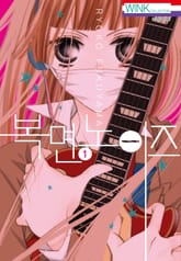 [완결 세트] 복면 노이즈 표지 이미지