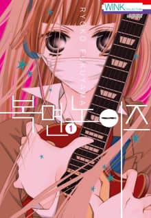 [완결 세트] 복면 노이즈