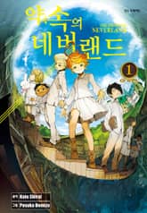 [완결 세트] 약속의 네버랜드 표지 이미지