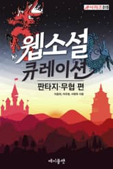 에이플랫 시리즈 - 웹소설 세트 표지 이미지