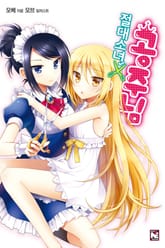 [특별 세트] 절대소년 공주님 (총 3권) 표지 이미지