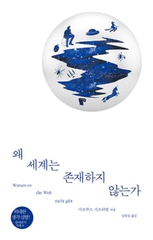 마르쿠스 가브리엘 철학 세트 (전3권)