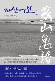 소설 자산어보 세트 (전2권)