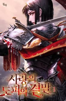 <사랑의 도피의 결말> 세트