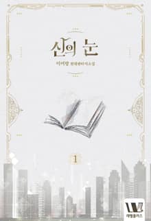 <신의 눈> 세트