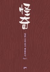 일본 고전 괴기 앤솔로지 파트1 (전10권) 표지 이미지