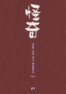일본 고전 괴기 앤솔로지 파트1 (전10권)