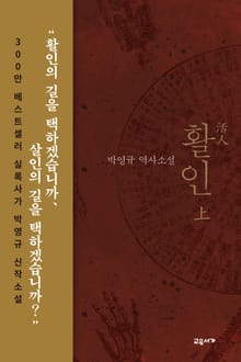 활인 세트 (전2권)