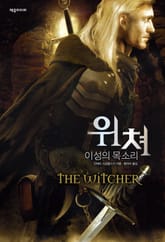 위쳐 본편 전권 세트 (전 11권) 표지 이미지