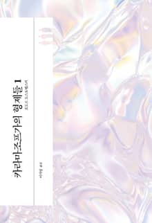 카라마조프가의 형제들 세트(전 2권)