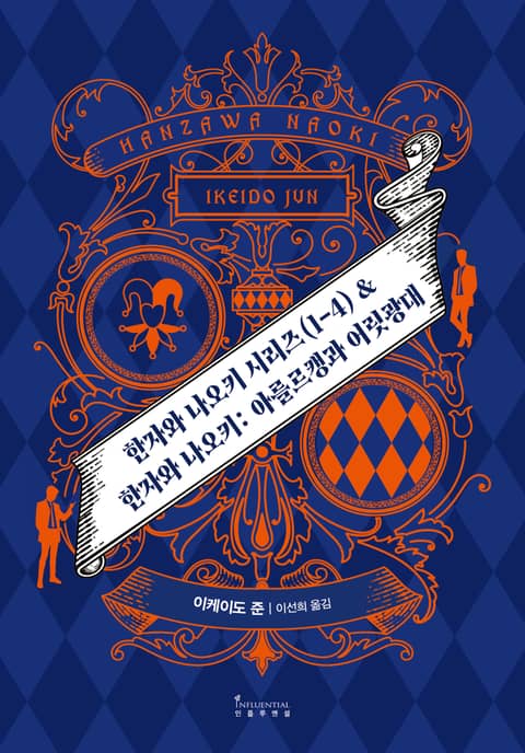한자와 나오키 시리즈 합본 최종판