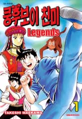 [특별 세트] 쿵후보이 친미 레전드 (총 28권) 표지 이미지