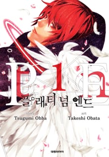 [완결 세트] 플래티넘 엔드