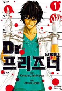 [완결 세트] Dr. 프리즈너 (닥터 프리즈너)