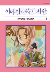 [특별 세트] 이야기가 수놓인 비단 시리즈 (총 11권) 표지 이미지