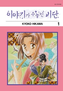 [특별 세트] 이야기가 수놓인 비단 시리즈 (총 11권)