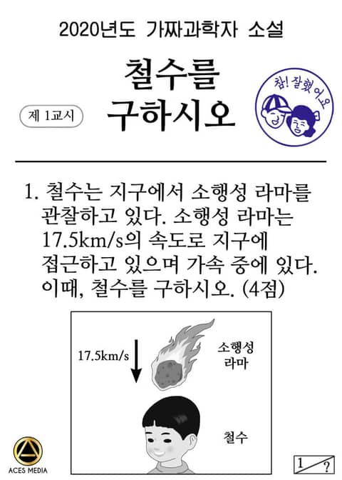 <철수를 구하시오> 세트 표지 이미지