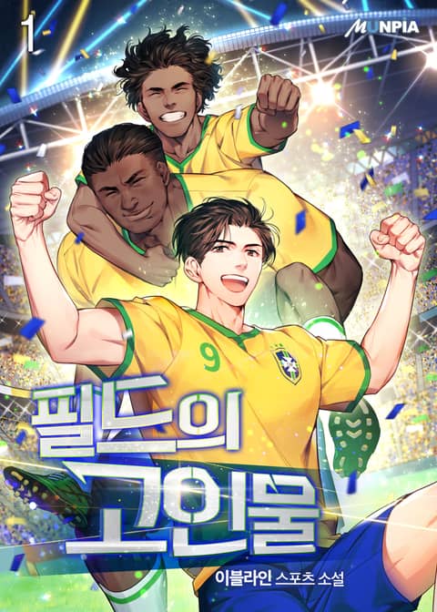 [50%▼] <필드의 고인물> 평생소장