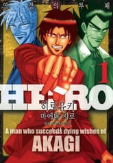 [특별 세트] Hero - 아카기의 유지를 잇는 남자 (총 13권) 표지 이미지