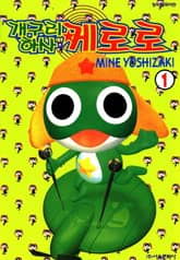 [특별 세트] 개구리 하사 케로로 (총 30권) 표지 이미지