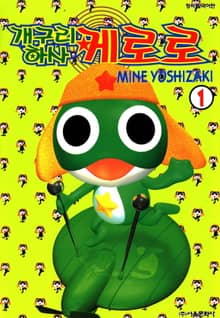 [특별 세트] 개구리 하사 케로로 (총 30권)