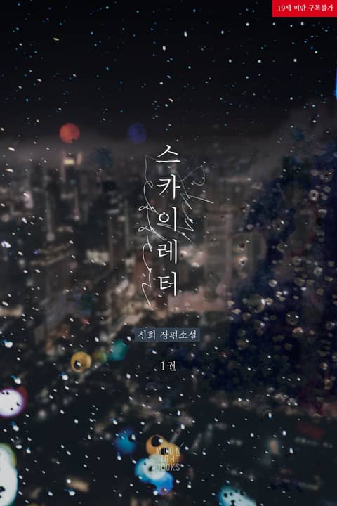 스카이 레터(Sky Letter)