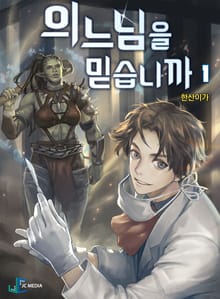 <의느님을 믿습니까> 세트
