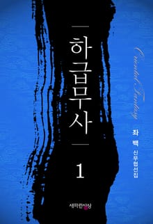 <하급무사> 세트