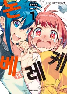 [완결 세트] 요괴 선술집 논베레케