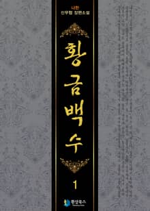 <황금백수> 세트