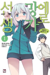 [특별 세트] 에로망가 선생 (총 10권) 표지 이미지