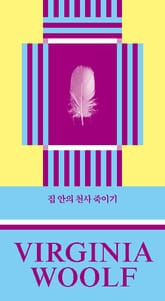 버지니아 울프 산문선 세트 (전4권) 표지 이미지