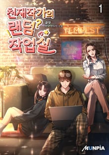 <천재작가의 랜덤 작업실> 세트