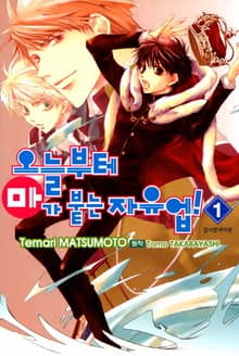 [특별 세트] 오늘부터 마가 붙는 자유업! (총 20권)